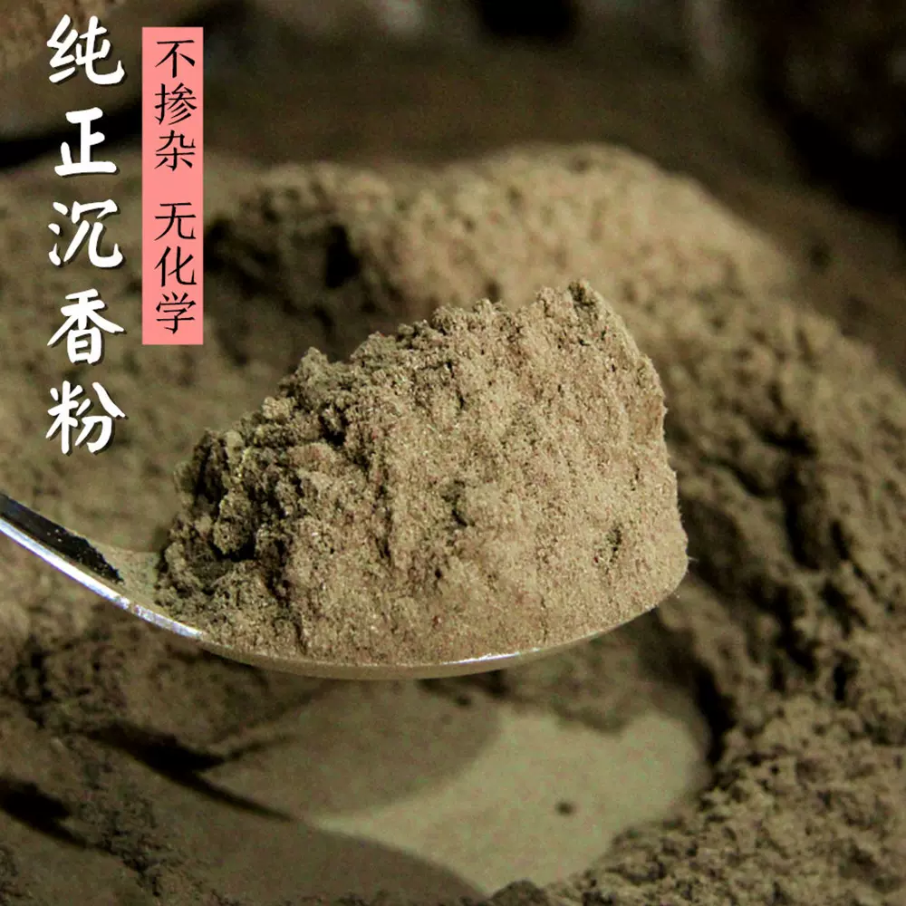 优质越南芽庄沉香粉檀香粉打香篆高油海南虫漏原材料制香工厂批发