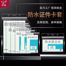 PVC证件卡套透明防水套门禁卡套厂牌工作牌展会学生证卡套工作证