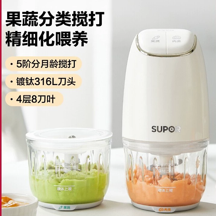 Supor Baby Food Cabs
