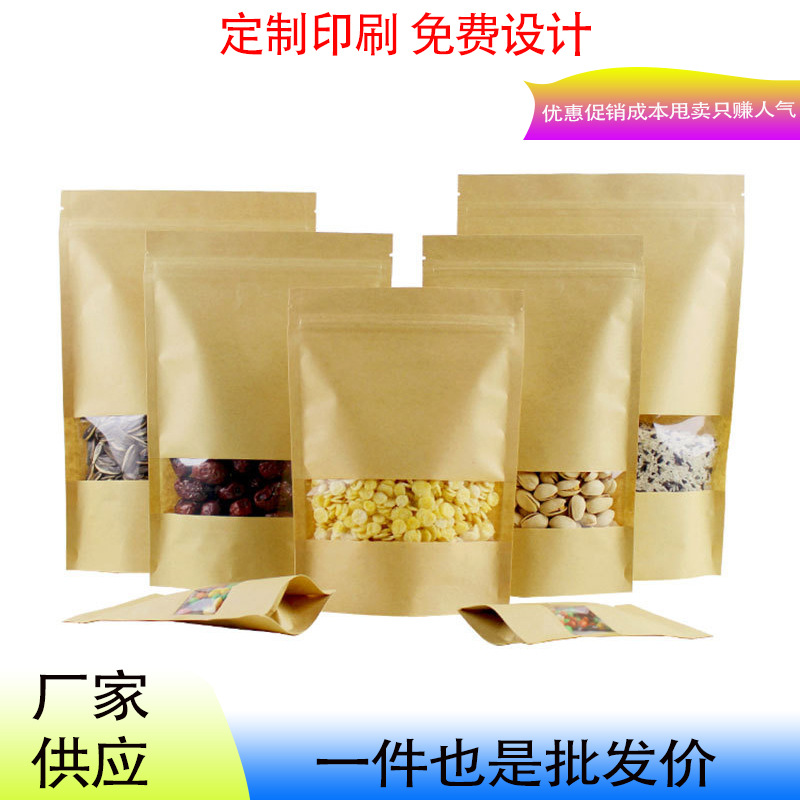 定制自立自封袋开窗食品坚果茶叶包装袋可降解牛皮纸镀铝咖啡袋
