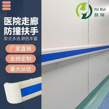 医院扶手140走廊铝合金靠墙防滑病房厂家加厚面板过道pvc防撞扶手