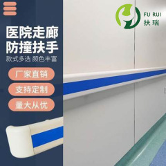 病院用手すり140廊下用アルミ合金製壁掛け滑り止め病棟用メーカー厚板パネル通路用PVC防衝突手すり