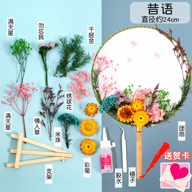 ドライフラワーうちわdiy材料バッグ永生花古风宫扇子母の日子供団建サロンイベントプレゼント|undefined
