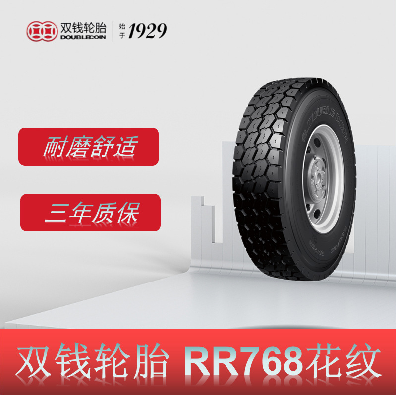 双钱轮胎 11.00R20轮胎 RR768花纹 卡车客车轮胎 导向轮胎