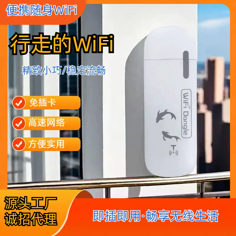 免插卡随身WiFi 通用上网流量无线路由器户外室内便携式随身WiFi