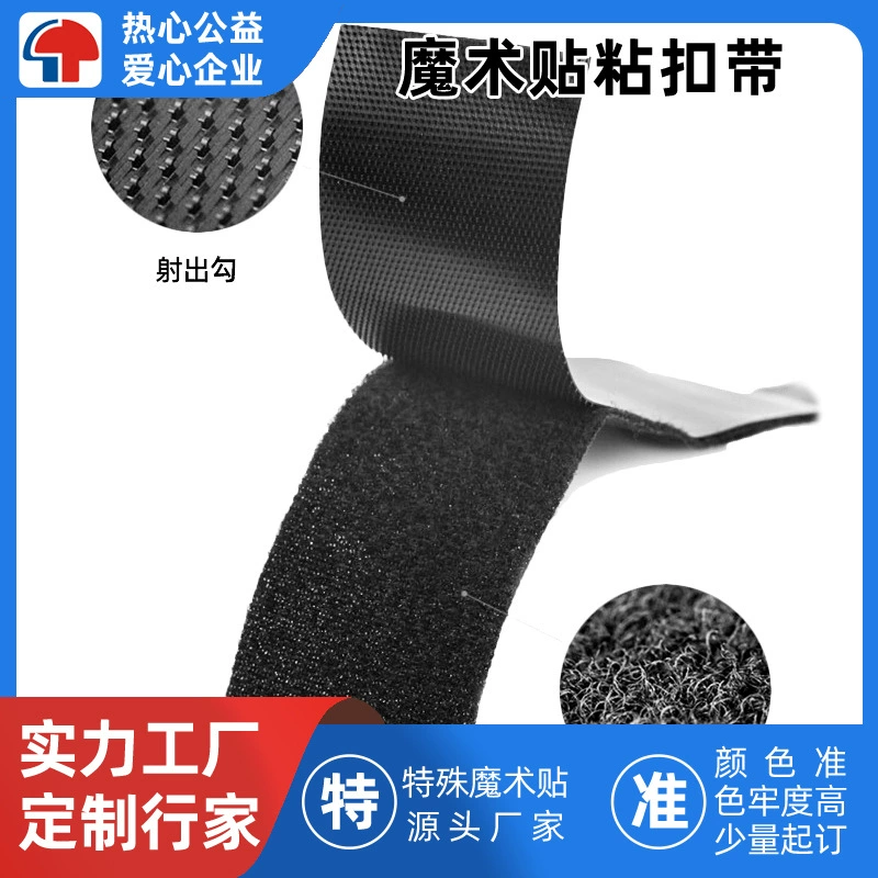 Пятно черная и белая нейлоновая Velcro накладка крючок лицевая часть замка цвет, без клея и пробивки Velcro
