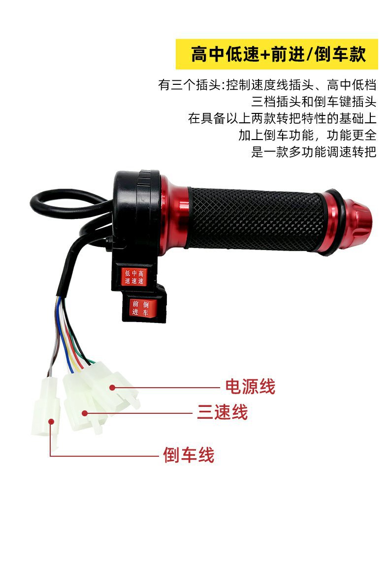Electric bicycle turn lever throttle handle battery car governor acceleration handle tricycle reverse three-speed turn lever