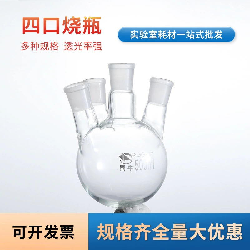 Материал Shuniu 17, химическая дистиллированная четырехпортовая стеклянная колба с круглым дном, лабораторная колба с круглым дном, четырехпортовая колба