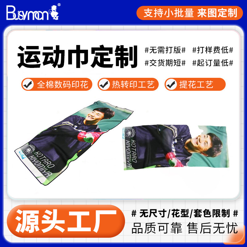Towel Factory Manufacturer Wholesale Digital Heat Transfer Printed Coral Velvet Sports Towel Star Character Towel Customization