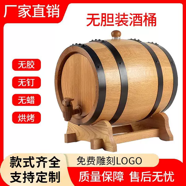 Gallerless Oak Barrel Wine Barrel Home Decorative Wine Barrel Beer White Wine Red Wine Oak Barrel