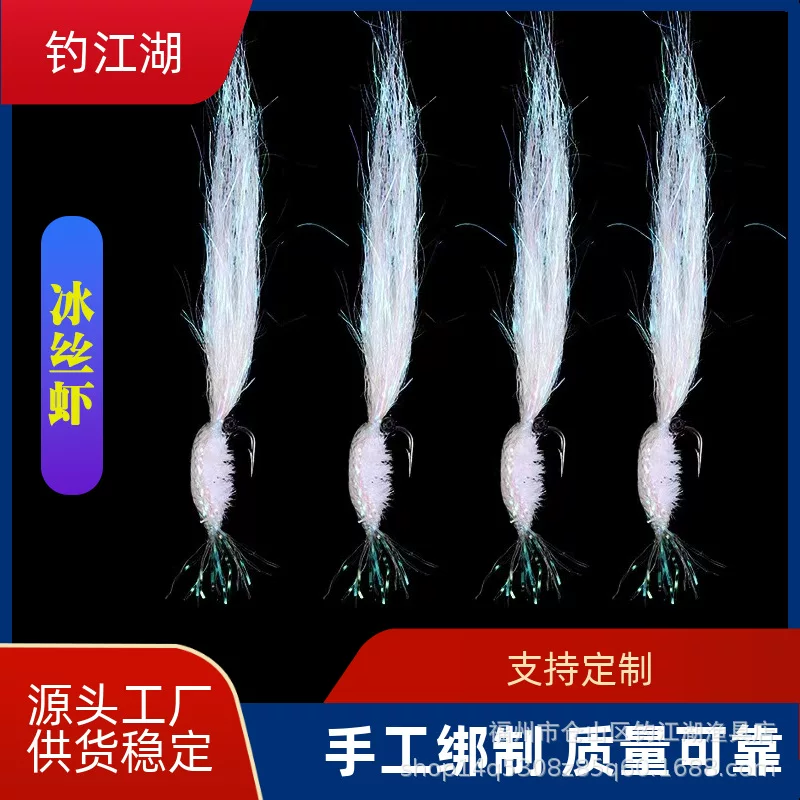 Оптовая Phantom Ice Silk Shrimp Fly Hook Hook Microbasa приманка и советы Неверная наживка серебряная гвоздь креветка