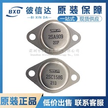 2SC1586 2SA909 直插TO-3 大功率铁帽音频功放管三极管金封管配对