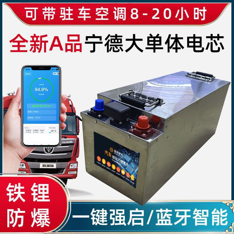 驻车空调磷酸铁锂电池24V船舶大货车启动专用汽车大容量蓄电瓶