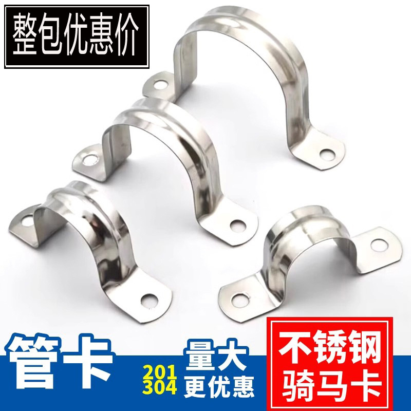 304不锈钢骑马卡加厚201管卡管夹马鞍卡欧姆卡固定卡扣水管卡抱箍
