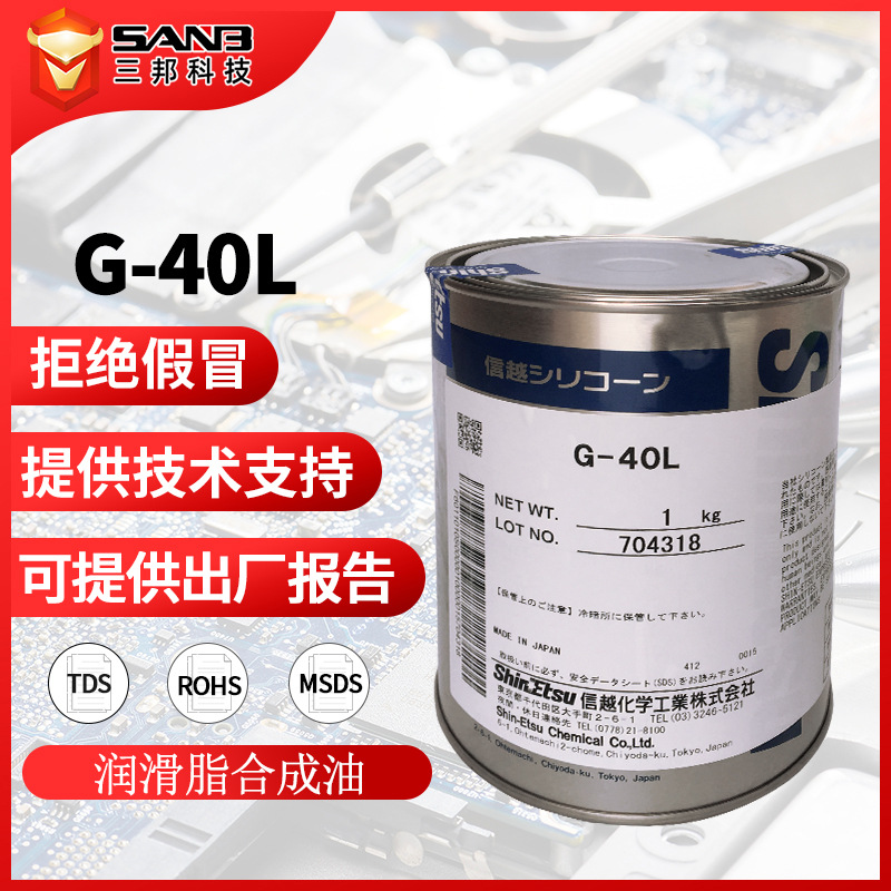 日本ShinEtsu信越G-40L工业密封润滑油 G40L 高温轴承齿轮润滑脂