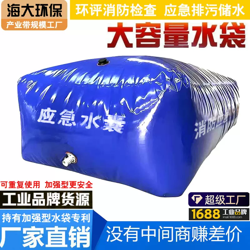 消防污水应急水囊环评环保预案检查大容量耐酸碱集污袋软体储水袋