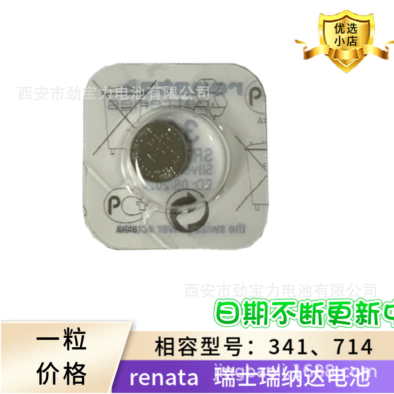 瑞士 原装正品Renata瑞纳达 手表电池SR341SW, 712 纽扣电池1.55V