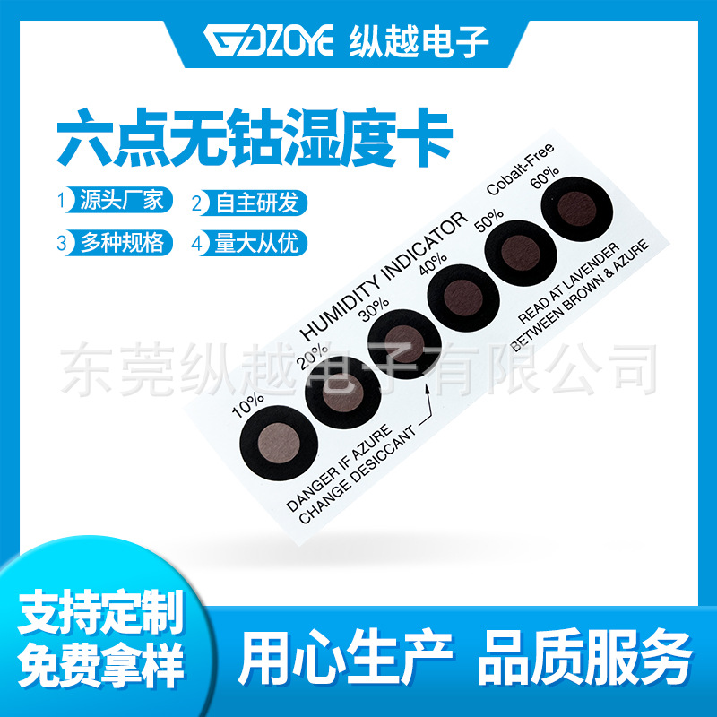 高品质环保湿度卡 无钴湿度指示卡 10%-60%湿度指示卡湿度卡