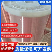 0.02/0.03/0.1mm裸铜线价格  现货0.04mm裸铜丝厂家 无氧紫铜丝