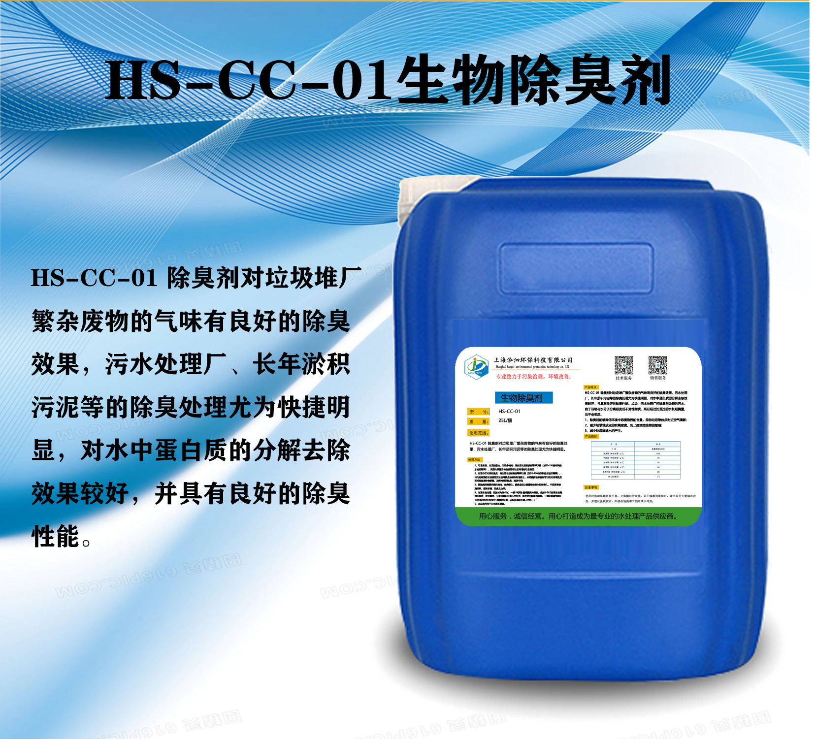 HS-CC-01生物除臭剂