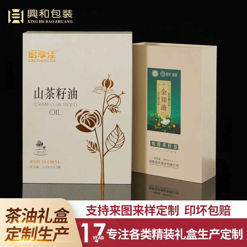 山茶油礼盒定制亚麻籽油礼品盒橄榄油天地盖包装盒小批量定做礼物