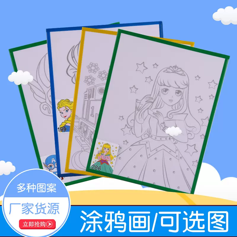厂家批发大号33*43白底涂鸦画板儿童DIY益智填色画夜市公园摆地摊