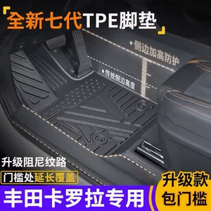 Corolla Ruiwang/Double Engine E+ TPE tam qapalı avtomobil döşəmə xalçaları