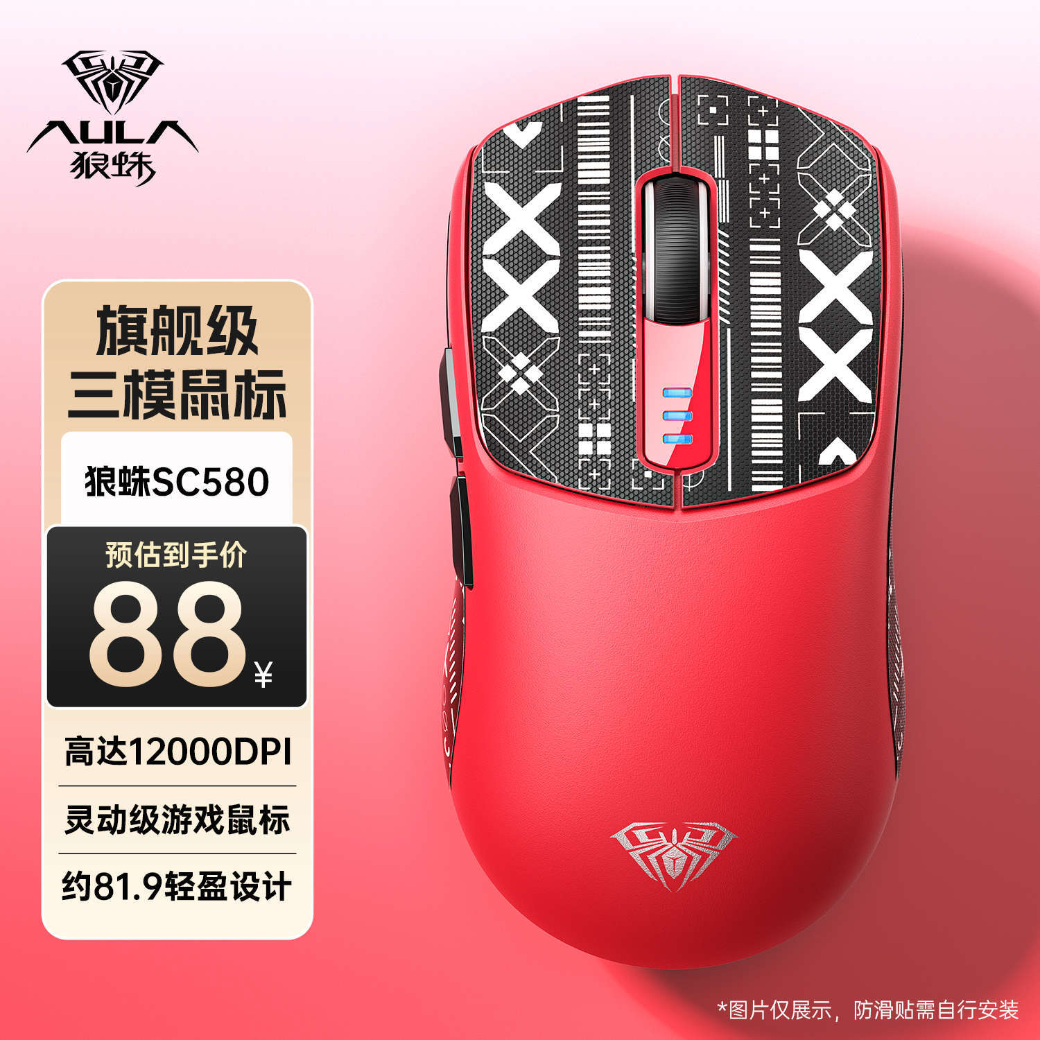 [red-advanced version + anti-slip sticker] wireless three mode version