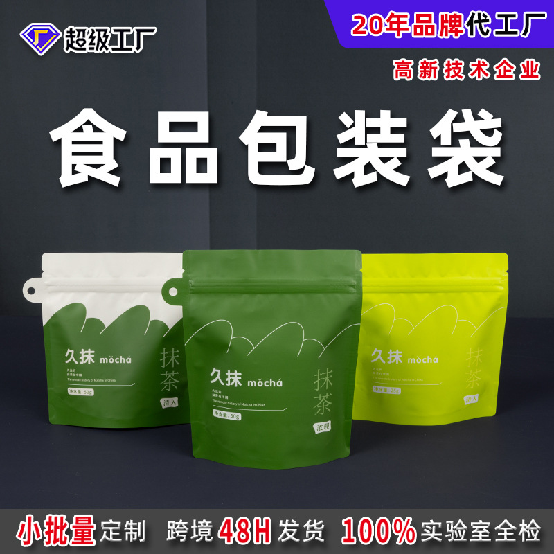 单一可回收pe自立拉链食品包装袋批发 密封铝箔茶叶铝箔袋制作