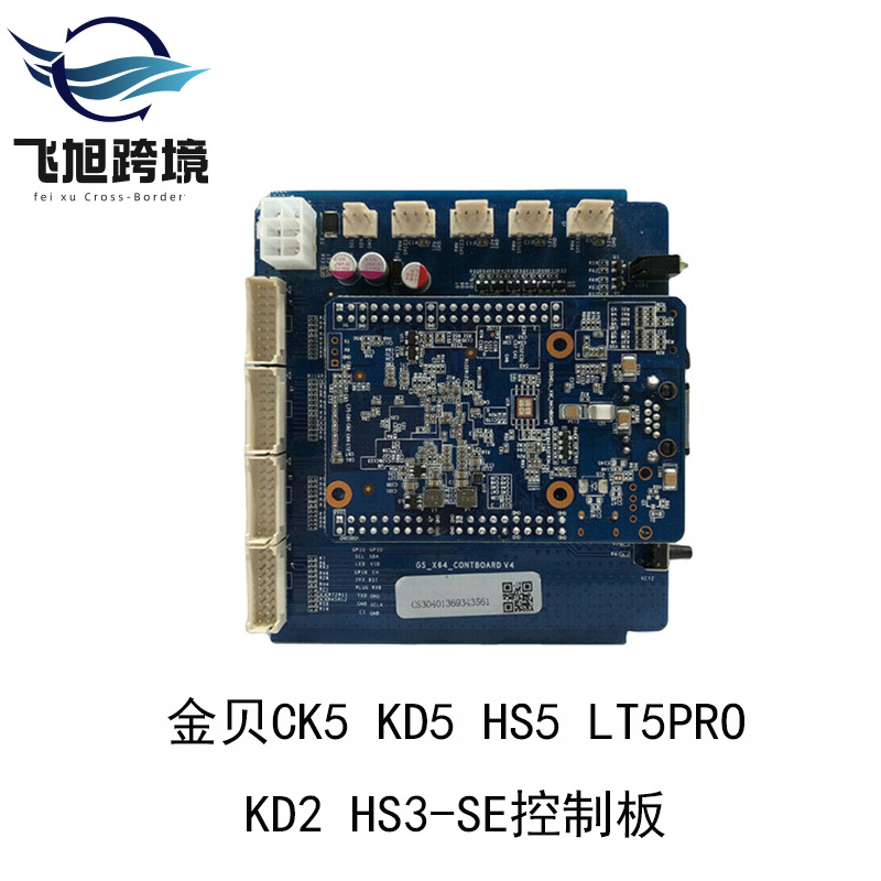 全新 金贝CK5控制板Kimbe CK6 HS5 KD5 KD6 LT5PRO control board