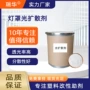 亚克力光微球形高透扩散剂