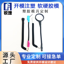 定制话务咪杆开模注塑厂家  可定型可回弹话务耳机咪杆开模厂家