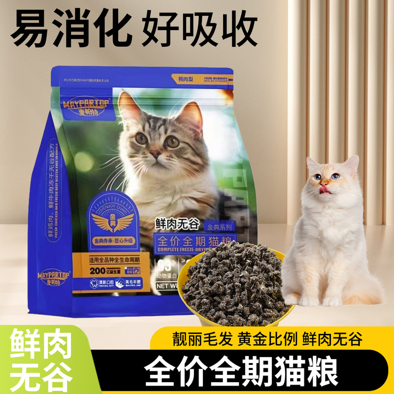 Mcpart Whole Price Fresh Meat Duck Meat Cat Food 2.5kg Pack Fish-Shaped with Holes 2.5kg Mcpart Whole Price Fresh Meat Duck Meat Cat Food 2.5kg Pack Fish-Shaped with Holes 2.5kg
