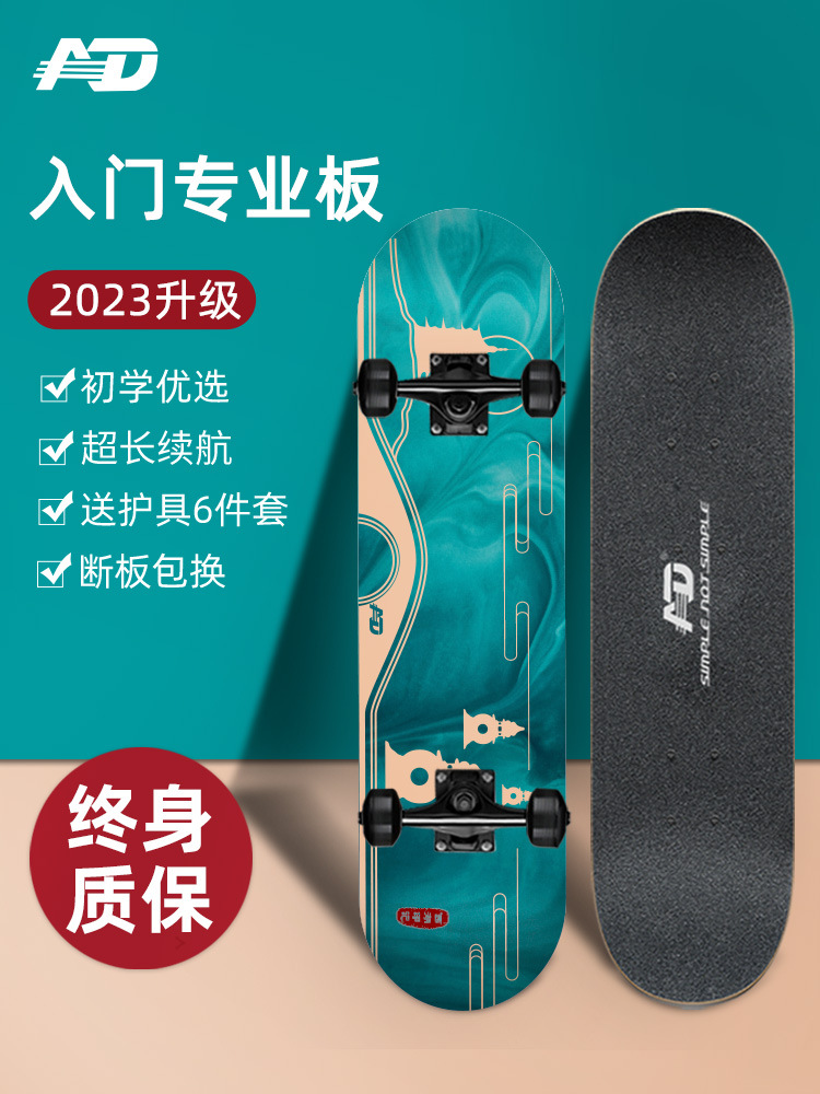 AD professional skateboard beginner children boys and girls 3-8 adults 10 double warped 15 four-wheel scooter 6 12 years old