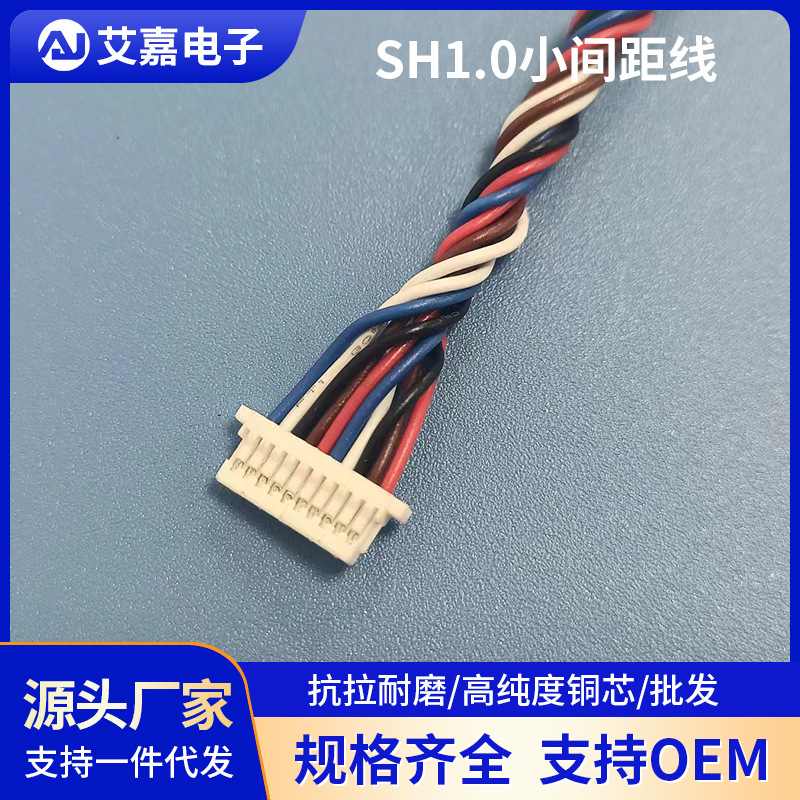 UL线束加工SH1.0小间距端子线电子彩排线端子排线电子连接线加工