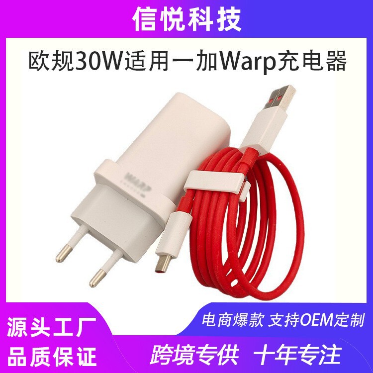 30W Fast Charger Compliant with Chinese and European Standards, Suitable for Oneplus 7/7T/8/8T/9/9Rt/10Pro/Ace 2 Warp 30W Fast Charger Compliant with Chinese and European Standards, Suitable for Oneplus 7/7T/8/8T/9/9Rt/10Pro/Ace 2 Warp