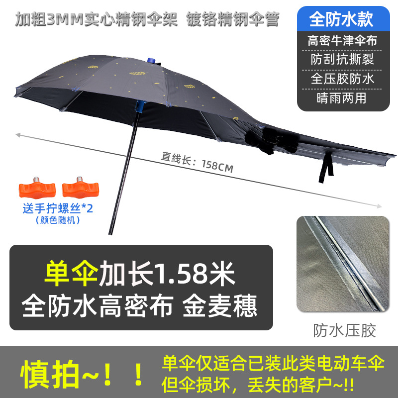 Motorcycle, Rider Sunshade, Motuoche Elektromobil üçün ön şüşə çətiri (günlük) - waterproof-encrypted-158-black-glue-golden-wheat-single-umbrella