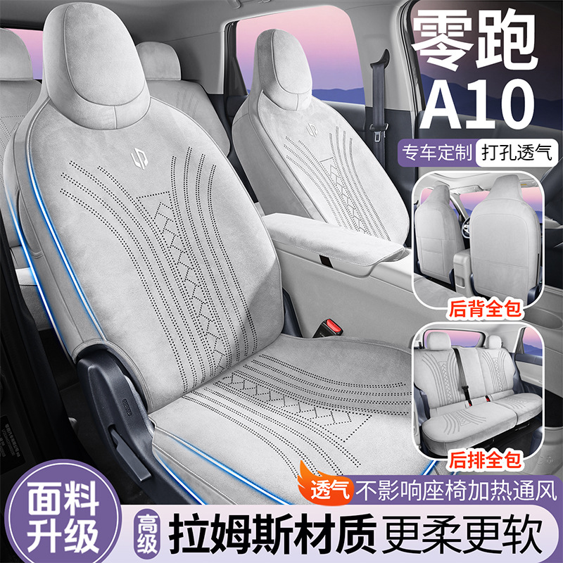 Leapmotor A10 Exclusive Full-Cover Suede Saddle Pad Car Seat Cover, Universal for All Seasons, A10 Rams Seat Cover Modification
