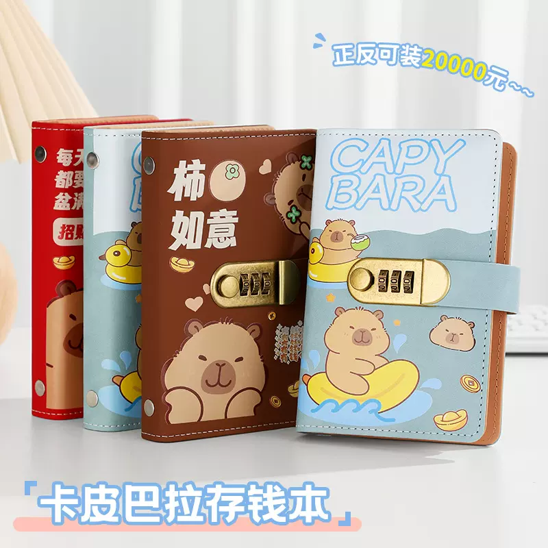 现货卡皮巴拉现金存钱本密码锁儿童卡通存钱夹钱册a6记账本攒钱本