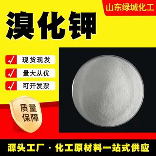 现货供应工业溴化钾水产养殖印染助剂污水处理除垢剂工业级溴化钾