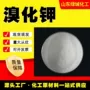 印染养殖处理工业溴化钾