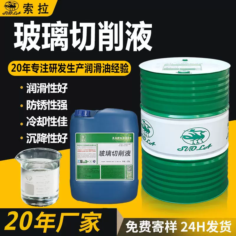 陶瓷微晶镜片切割油蓝宝石盖板切削液光学玻璃精雕石英玻璃切削液