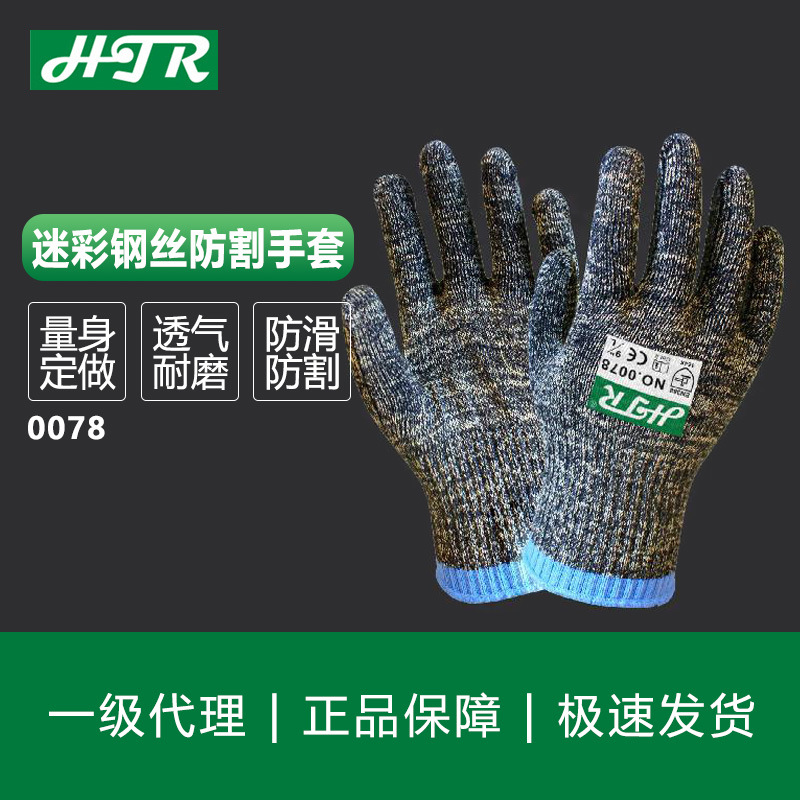 海太尔  迷彩钢丝防割手套[0078]