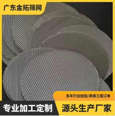 加厚塑料颗粒过滤网片20-120目造粒吹膜挤出机滤片钢网人字平纹