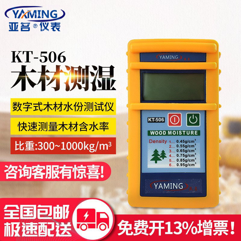 亚名KT-506感应式木材水分测试仪高精度水分测量测湿木板含水率