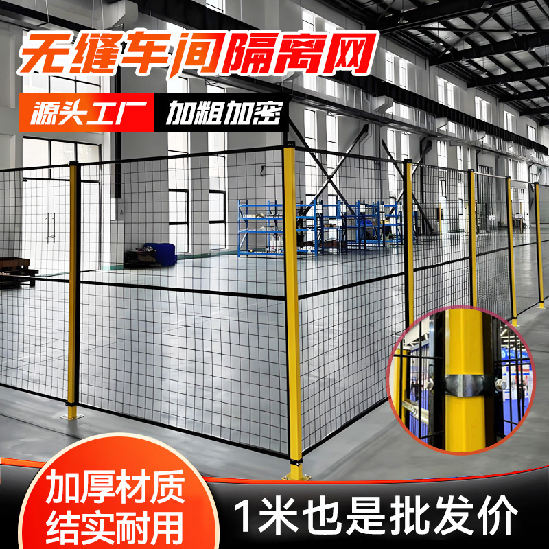 Spot Seamless Workshop Isolation Net Indoor Industrial Equipment Dense Hole Robot Guardrail Warehouse Partition Fence Net