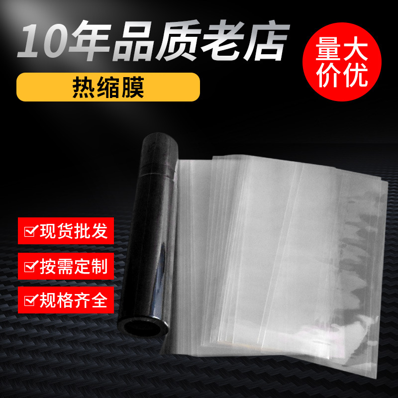厂家供应pvc热缩膜 合掌膜 化妆品密封透明标签膜pvc两头通标签膜