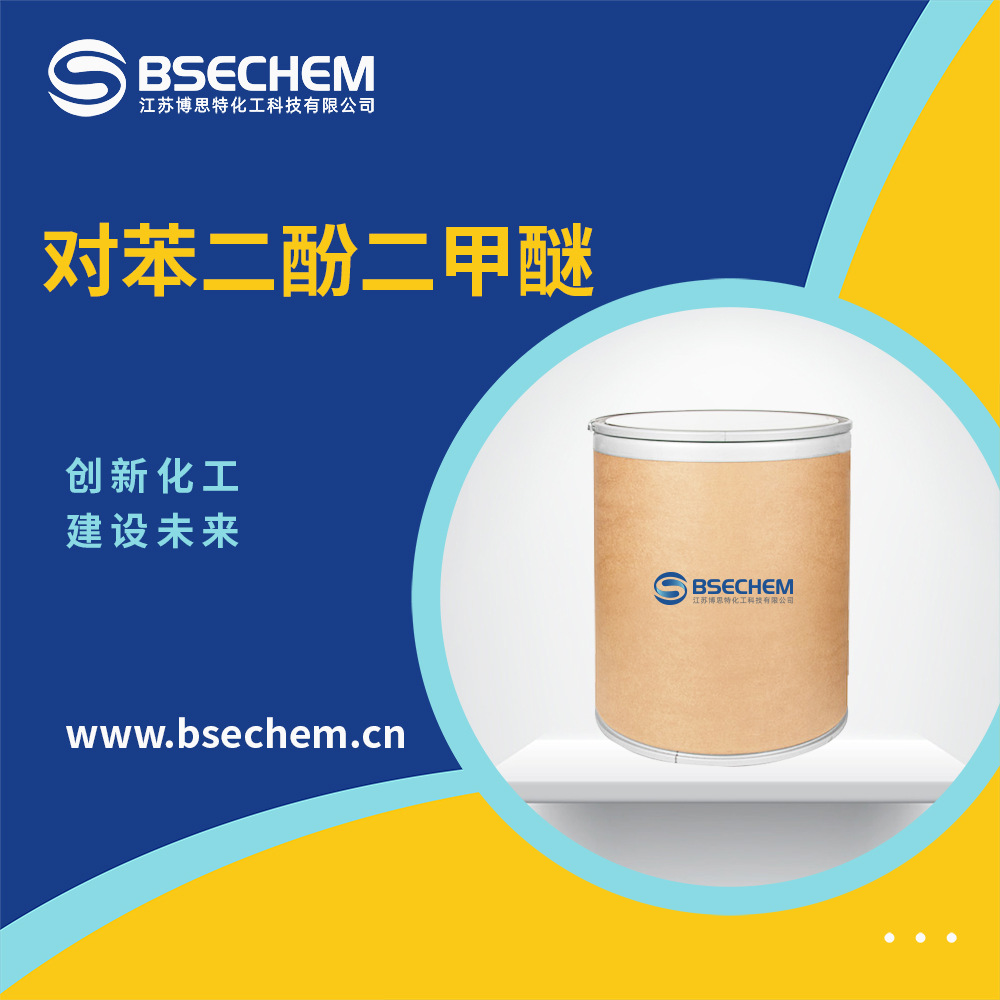 对苯二酚二甲醚 合成材料中间体 塑料老化剂 150-78-7