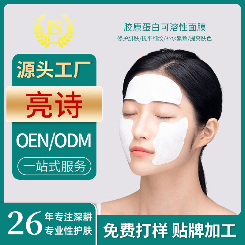 Processing custom high purity nano instant collagen film spray soluble mask water soluble Eye Film