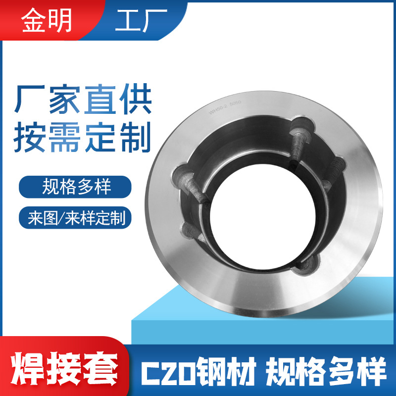 现货供应机械设备焊接套 钢制连接套空压机风机可焊套